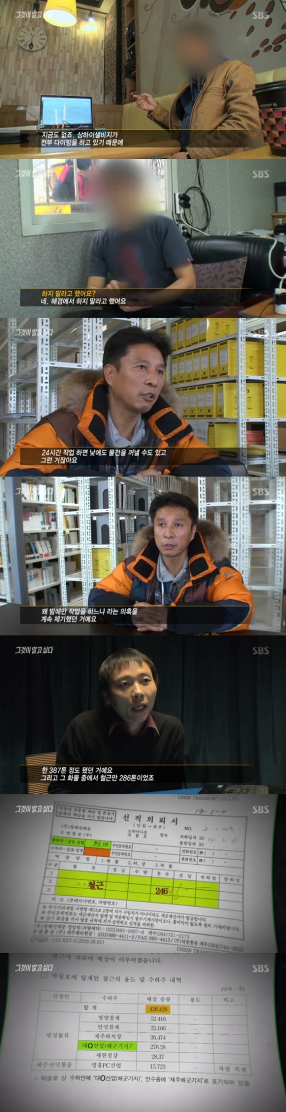 /사진=SBS '그것이 알고 싶다' 방송화면 캡처