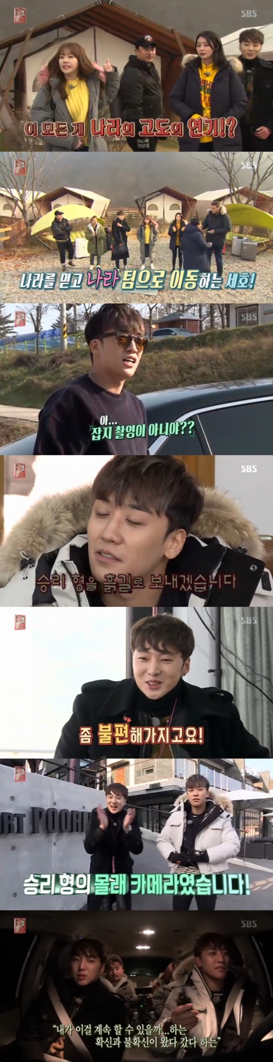 /사진=SBS 예능프로그램 '일요일이 좋다 - 꽃놀이패' 방송화면 캡처