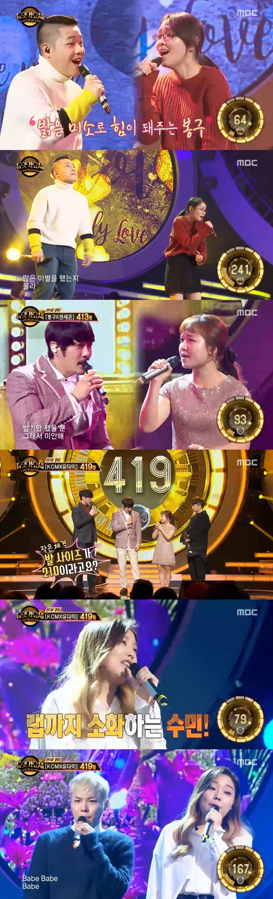 /사진=MBC 음악 예능 '듀엣가요제' 방송화면 캡처
