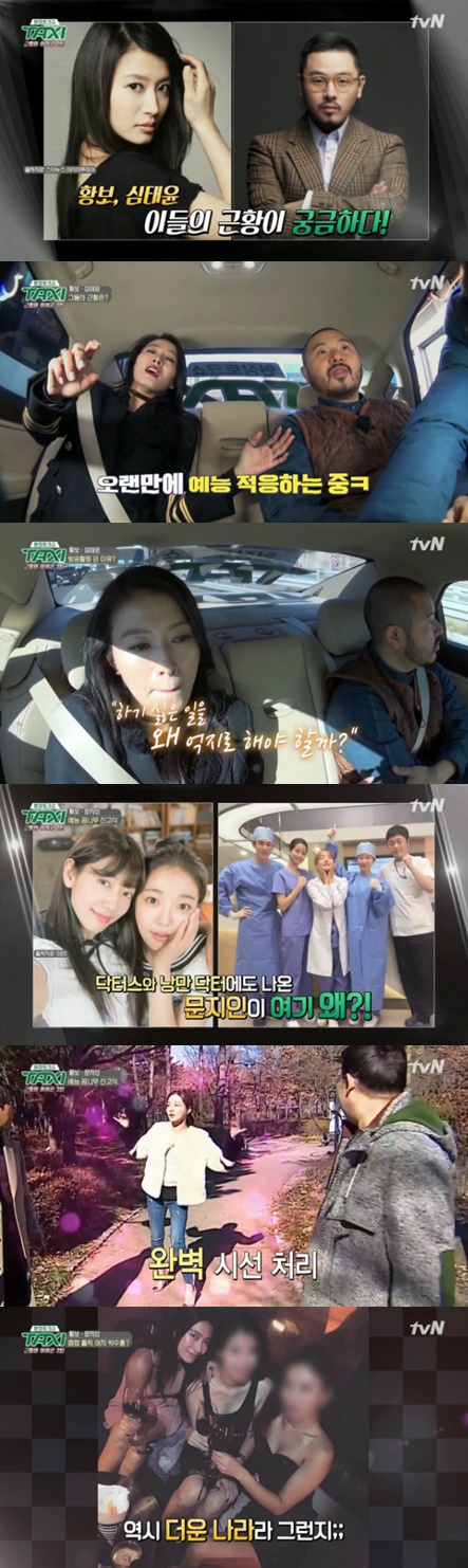 /사진=tvN '현장토크쇼 택시' 방송 화면 캡처