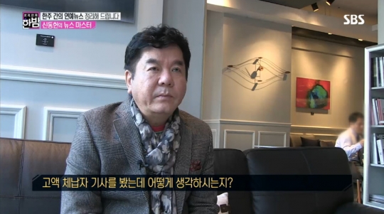/ 화면캡처=SBS '본격연예 한밤'