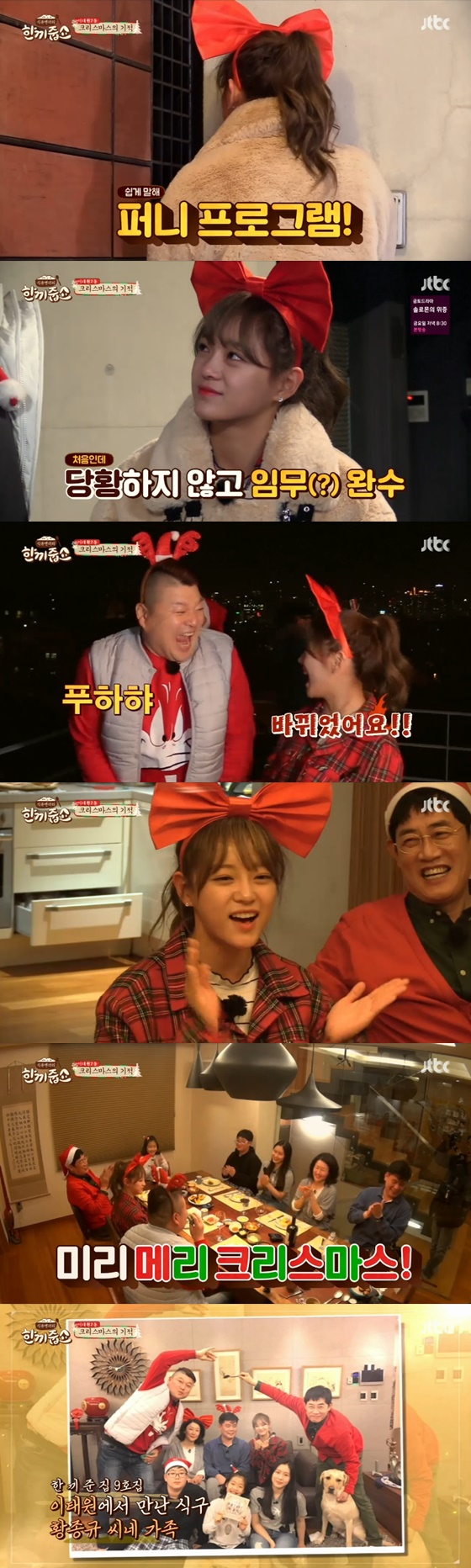 /사진=JTBC '한끼줍쇼' 방송 화면 캡처