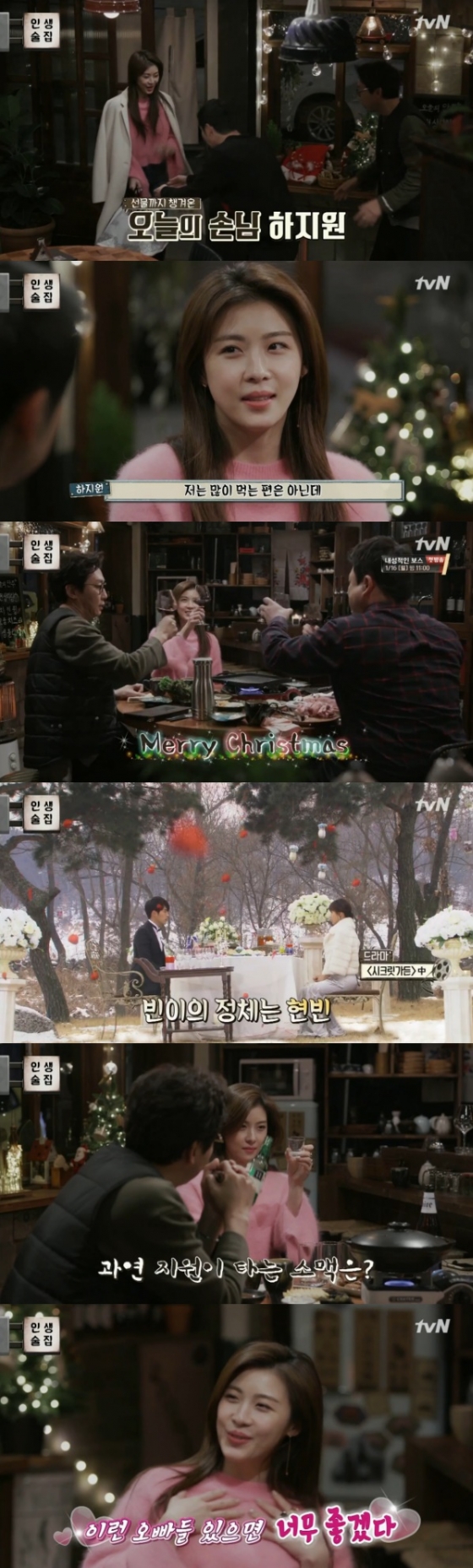 /사진=tvN '인생술집' 방송 화면 캡처