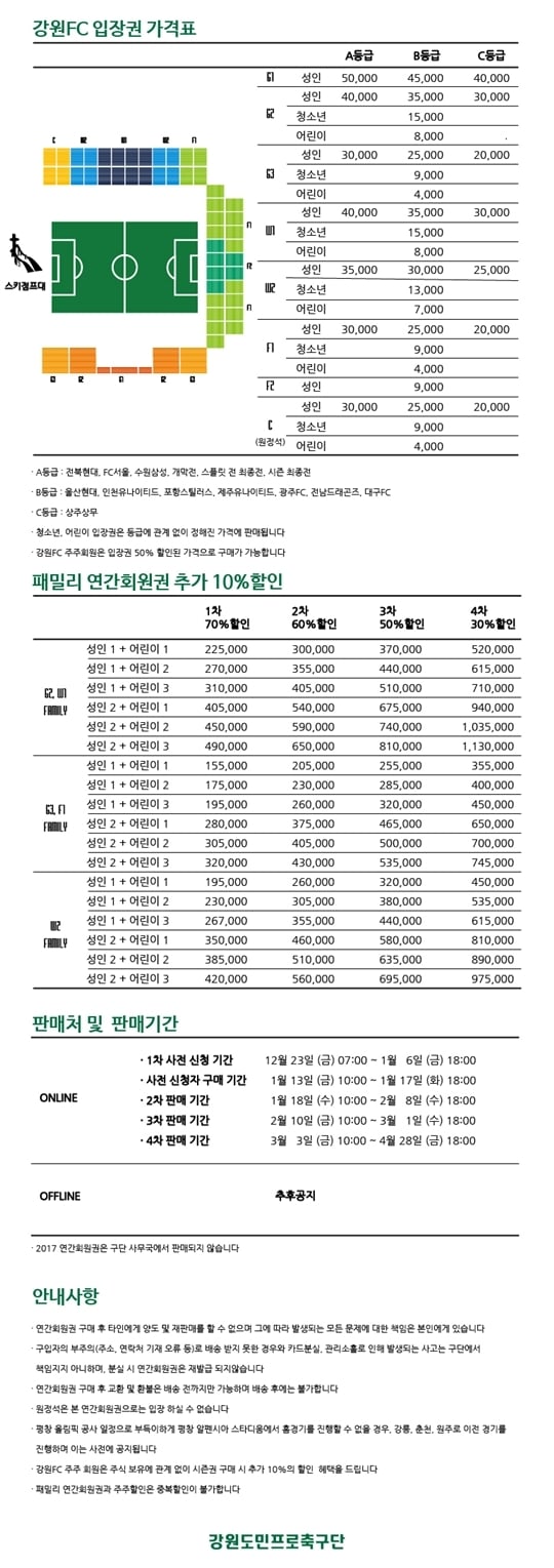 강원FC 입장권 가격표 /그래픽=강원FC 제공