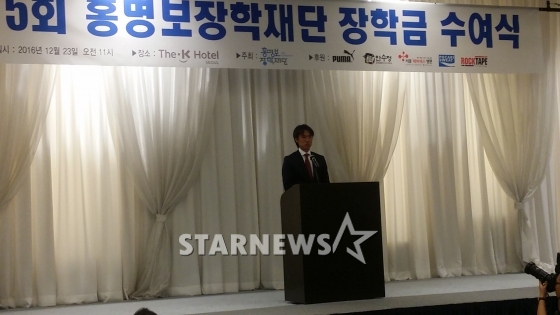 인사말을 하는 홍명보 재단 이사장 /사진=박수진 기자