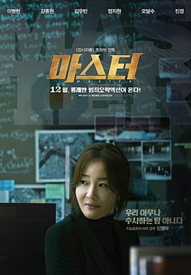 /사진='마스터' 포스터