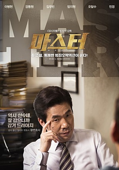 /사진='마스터' 포스터
