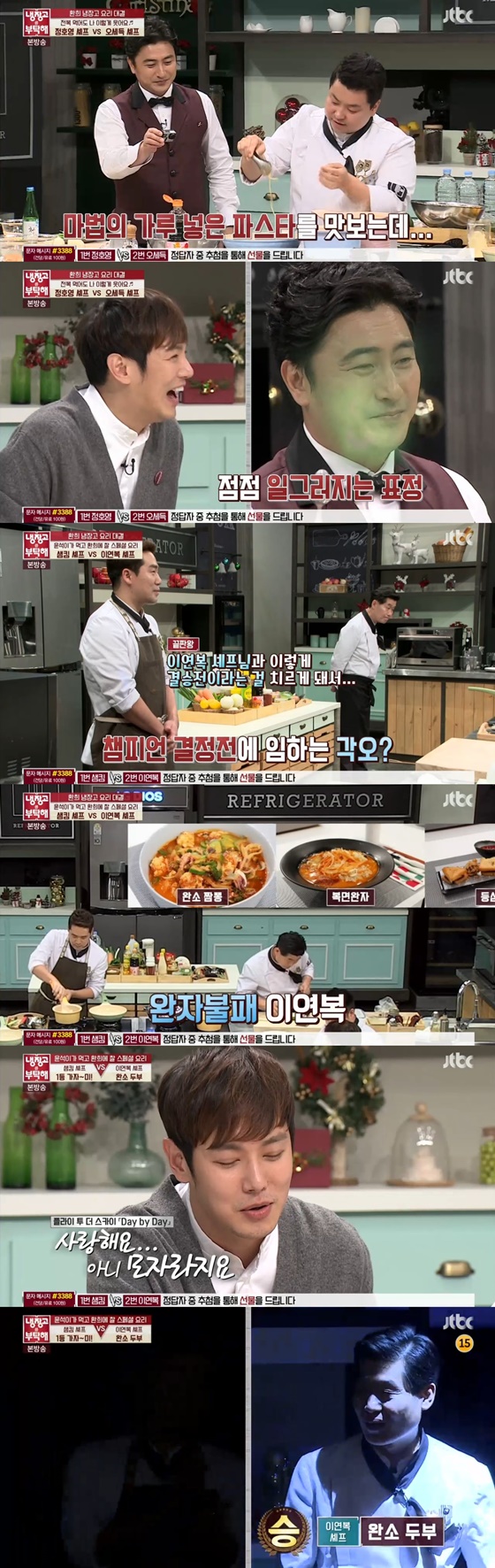 /사진=JTBC 예능 프로그램 '냉장고를 부탁해' 방송화면 캡처