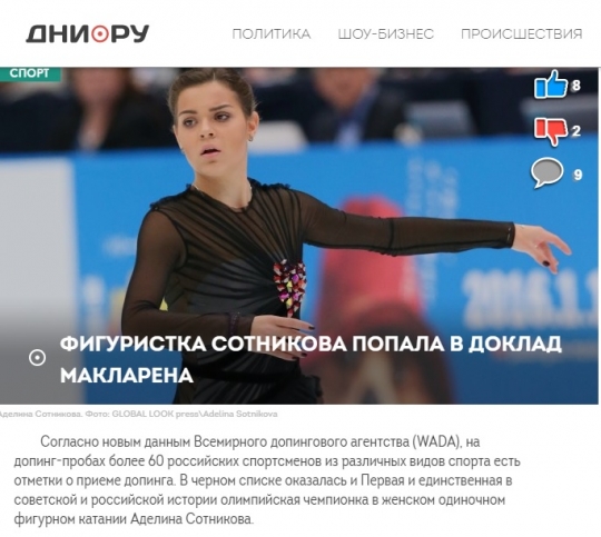 아델리나 소트니코바 도핑 의혹 기사 /사진=러시아 매체 DNI.RU 사이트 캡처