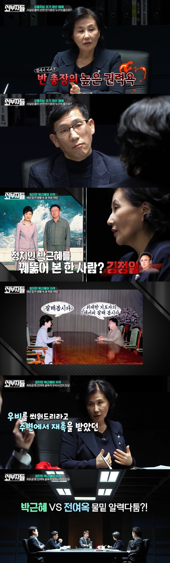/사진=채널A '외부자들' 방송화면 캡처