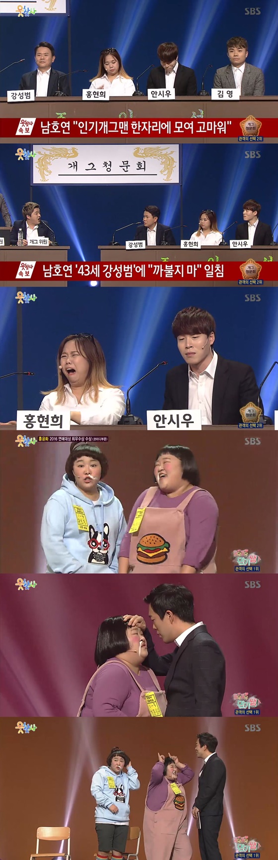 /사진=SBS 예능 프로그램 '웃음을 찾는 사람들' 방송화면 캡처