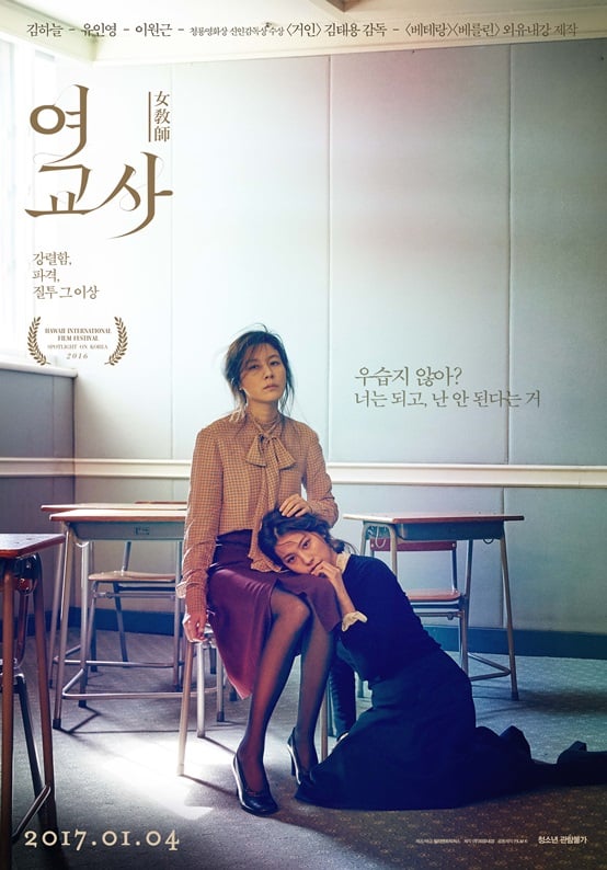 /사진='여교사' 포스터