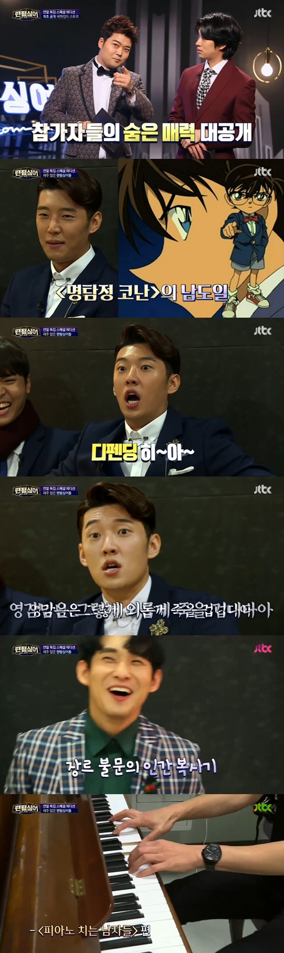 /사진=종합편성채널 JTBC '팬텀싱어' 방송화면 캡처