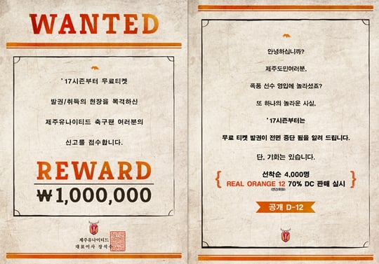 제주가 무료 티켓의 발권,취득 현장을 목격한 팬들의 신고를 접수한다. /그래픽=제주 유나이티드 제공