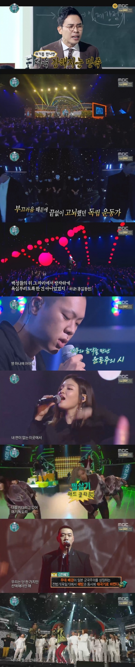 /사진=MBC '무한도전' 방송 화면 캡처