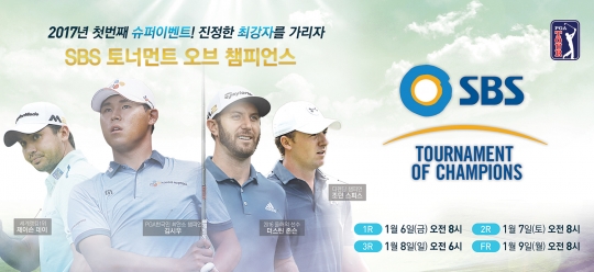 SBS토너먼트 오브 챔피언스가 6일부터 열린다. /사진=SBS 골프
