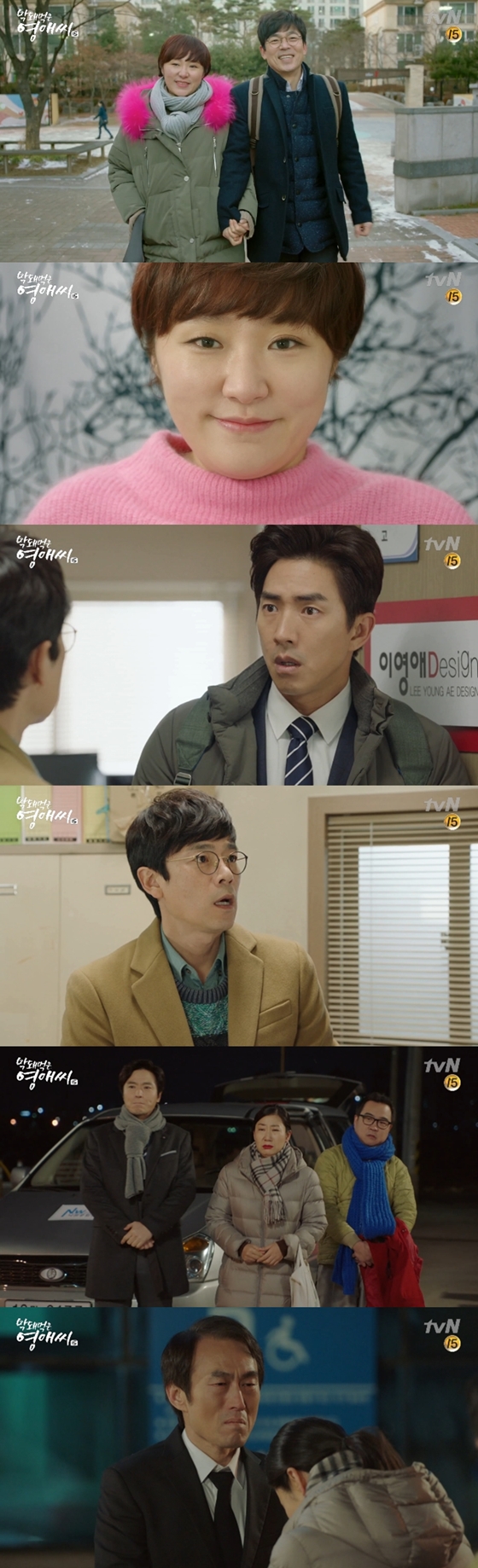 /사진=tvN '막돼먹은 영애씨 시즌15' 방송화면 캡처