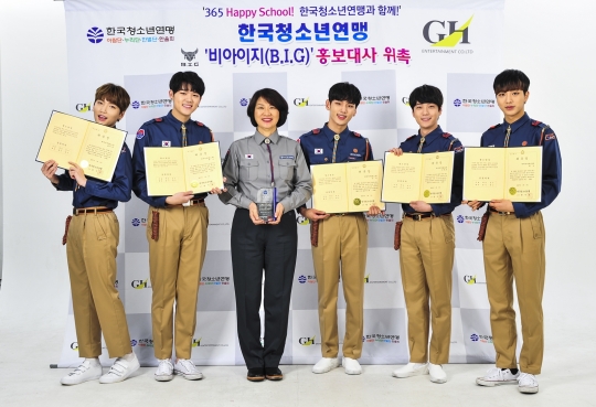 비아이지 / 사진제공=한국청소년연맹