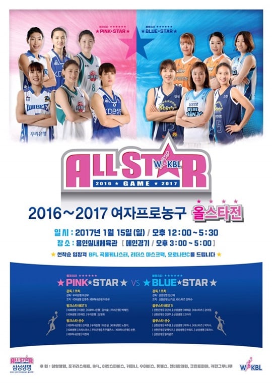 오는 15일 WKBL 올스타전이 열린다. /사진=WKBL 제공