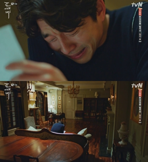 /사진=tvN '도깨비' 방송화면 캡처