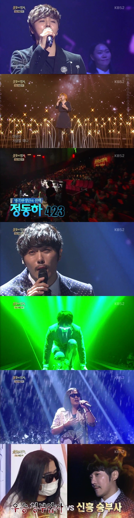 /사진=KBS2TV 불후의 명곡 방송화면 캡처