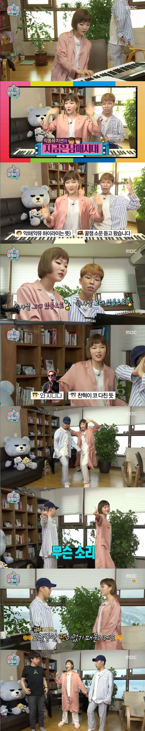 /사진=MBC예능프로그램'마이 리틀 텔레비전'방송화면 캡처