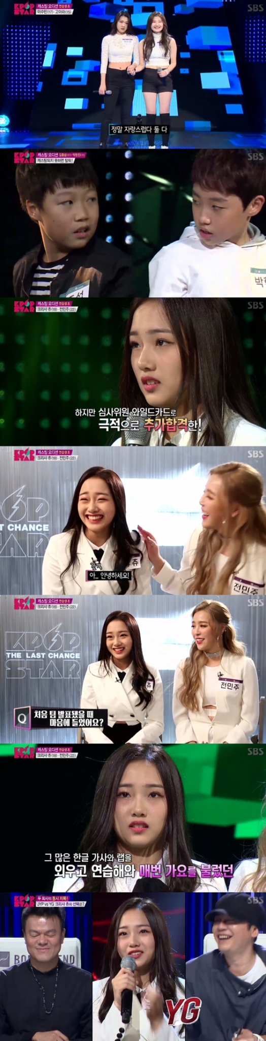 /사진='K팝 스타' 방송 화면
