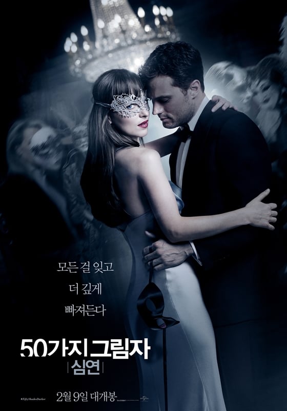 사진='50가지 그림자:심연' 포스터