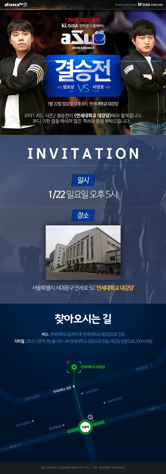이영호와 염보성의 격돌. 승자는. /그래픽=아프리카TV 제공