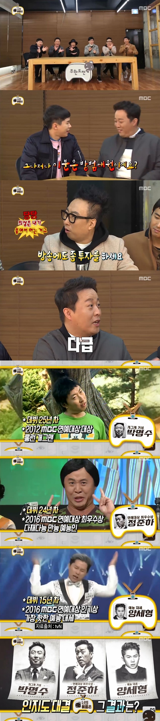 /사진=MBC예능프로그램'무한도전' 방송화면 캡처