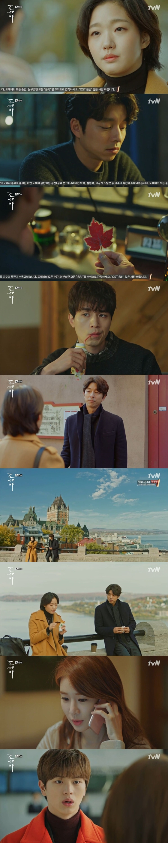 /사진=tvN금토드라마'도깨비' 방송화면 캡처
