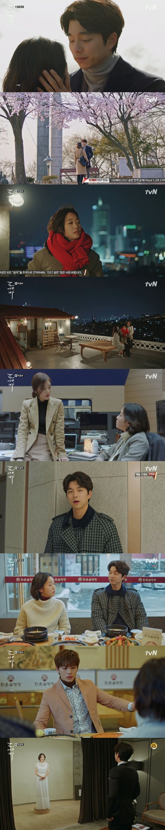 /사진=tvN금토드라마'도깨비'방송화면 캡처