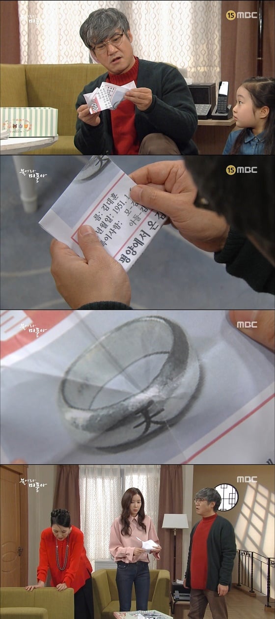 /사진제공=MBC 주말 드라마 '불어라 미풍아' 방송 화면