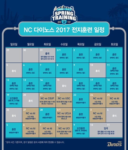 NC 다이노스 2017 전지훈련 일정. /사진=NC 다이노스 제공