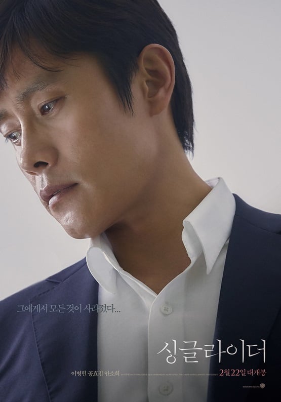 영화 '싱글라이더' 포스터