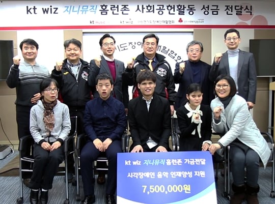 경기도 장애인재활협회에서 기금을 전달한 뒤 참석자들이 기념사진을 찍었다. /사진=kt위즈 제공