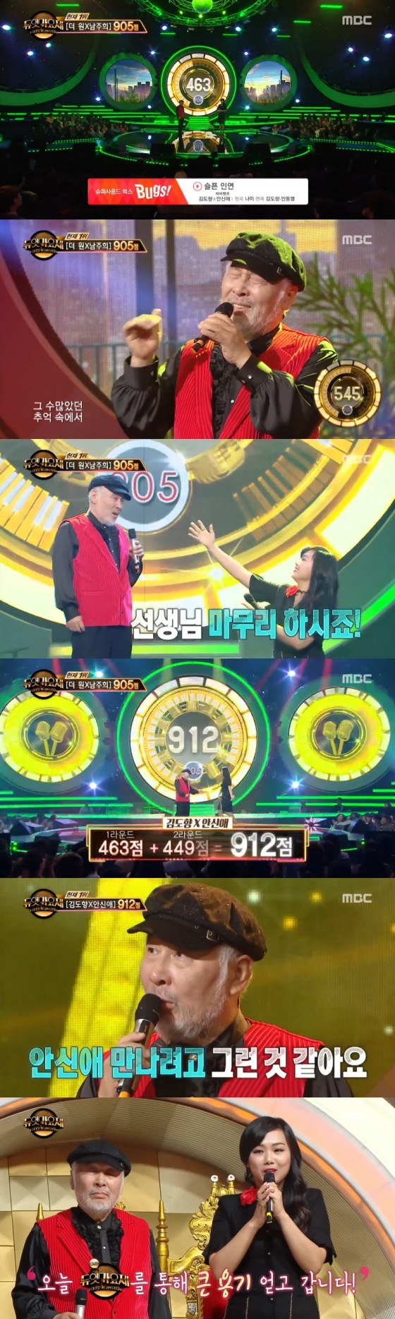 /사진=MBC '듀엣가요제' 방송 화면 캡처