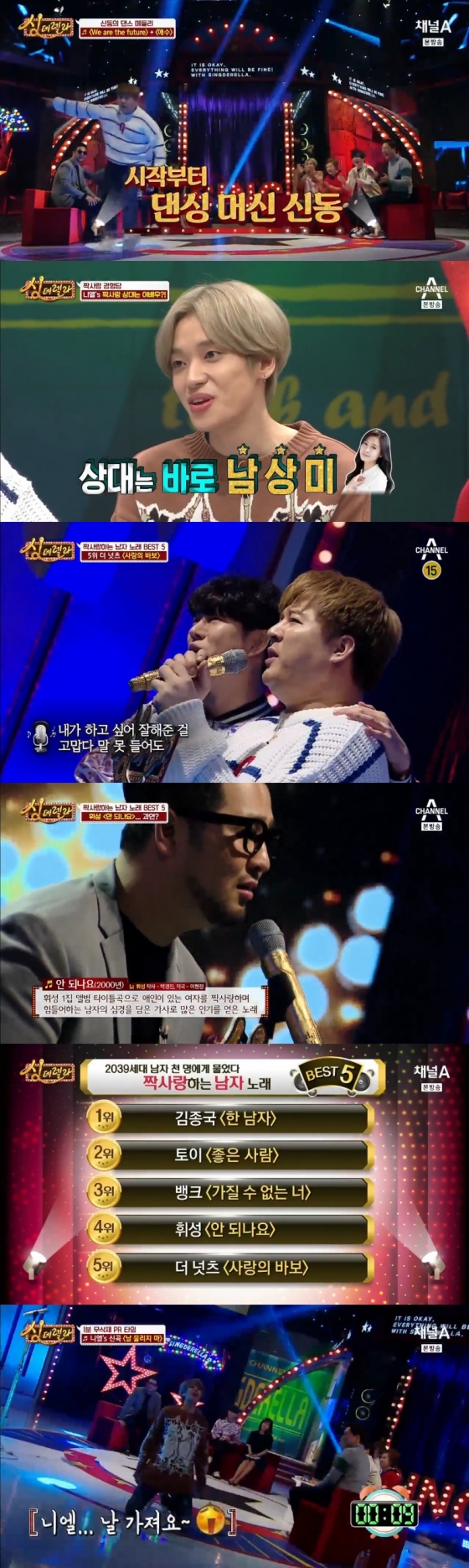 /사진=채널A '싱데렐라' 방송 화면 캡처