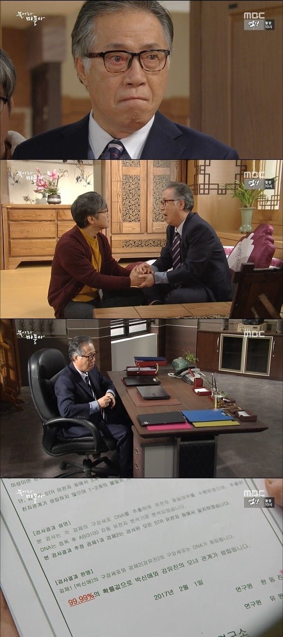/사진제공=MBC 주말드라마 '불어라 미풍아' 방송 화면 캡처