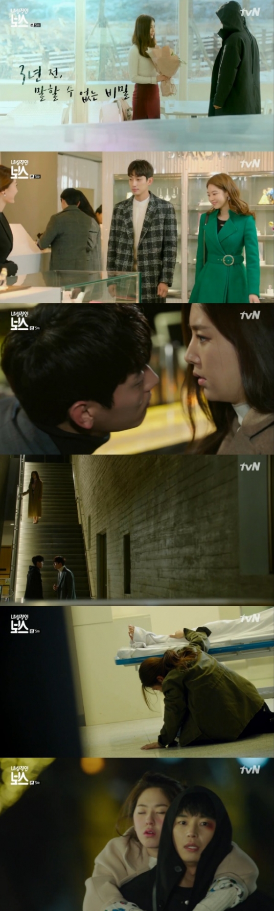 /사진=tvN '내성적인 보스' 방송화면 캡처