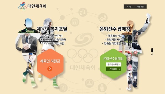 대한체육회가 '은퇴선수 잡매칭 서비스'를 오픈한다. /사진=홈페이지 캡쳐