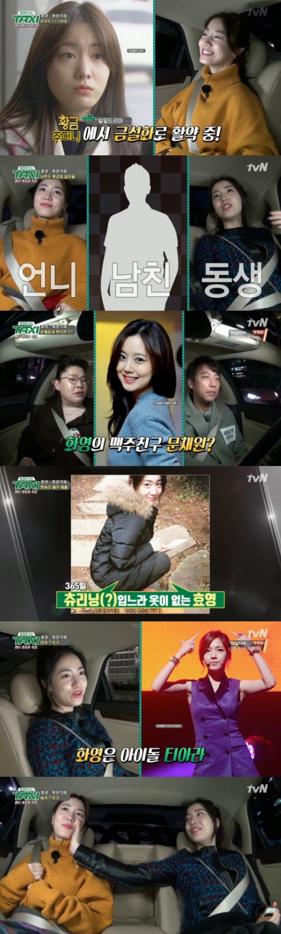 /사진=tvN 현장토크쇼 '택시' 방송 화면 캡처