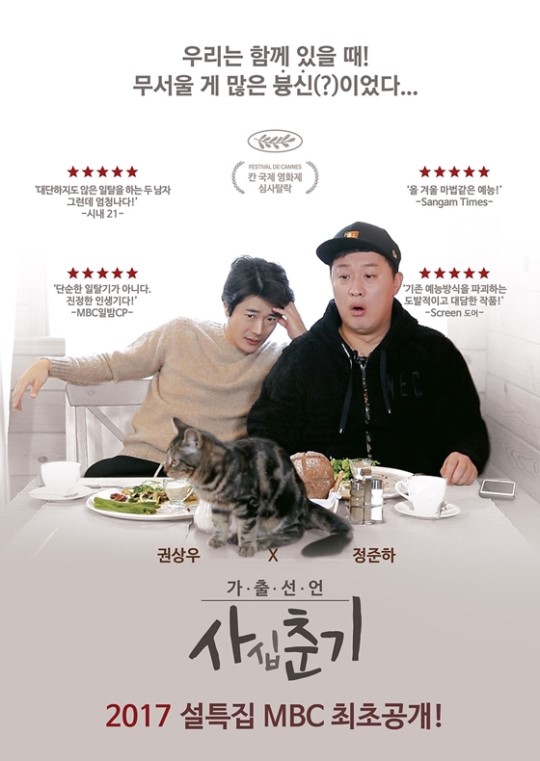 '사십춘기' 공식 포스터/사진제공=MBC