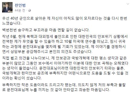 /사진=전인범 전 특전사령관 페이스북