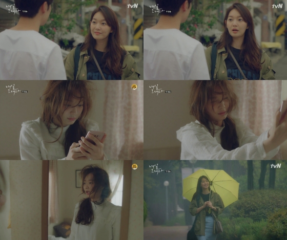 /사진=tvN '내일그대와' 방송화면 캡처