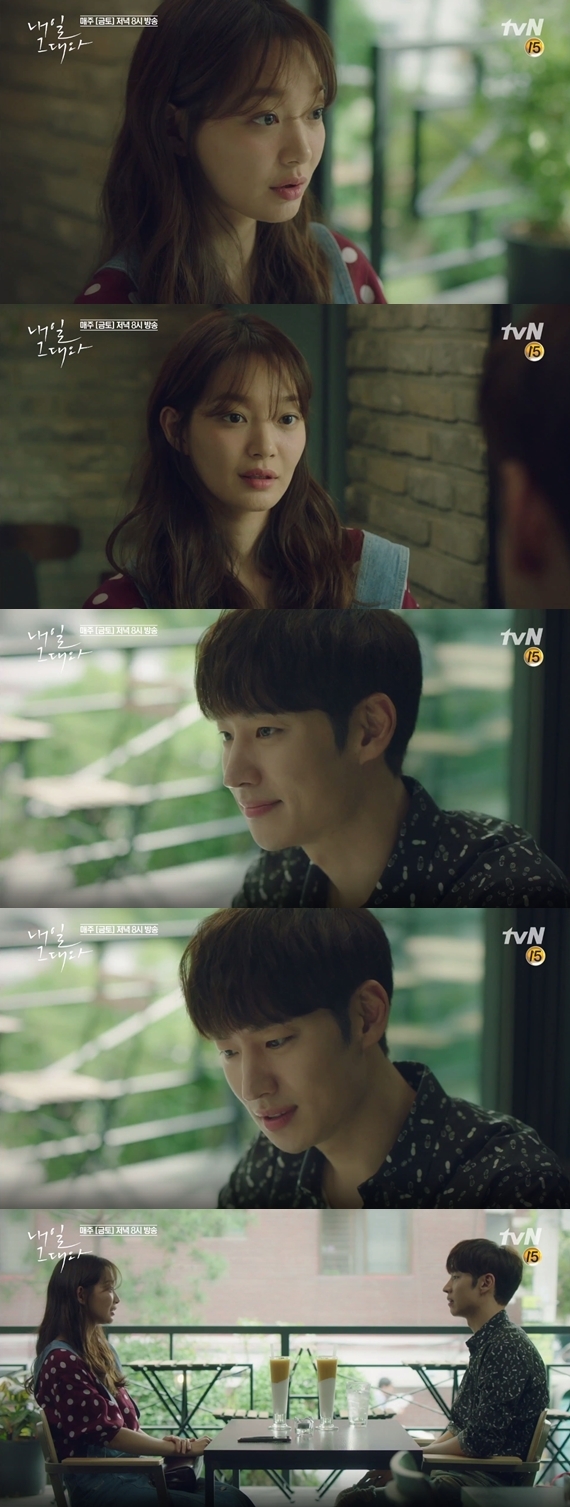 /사진=tvN '내일그대와' 방송화면 캡처