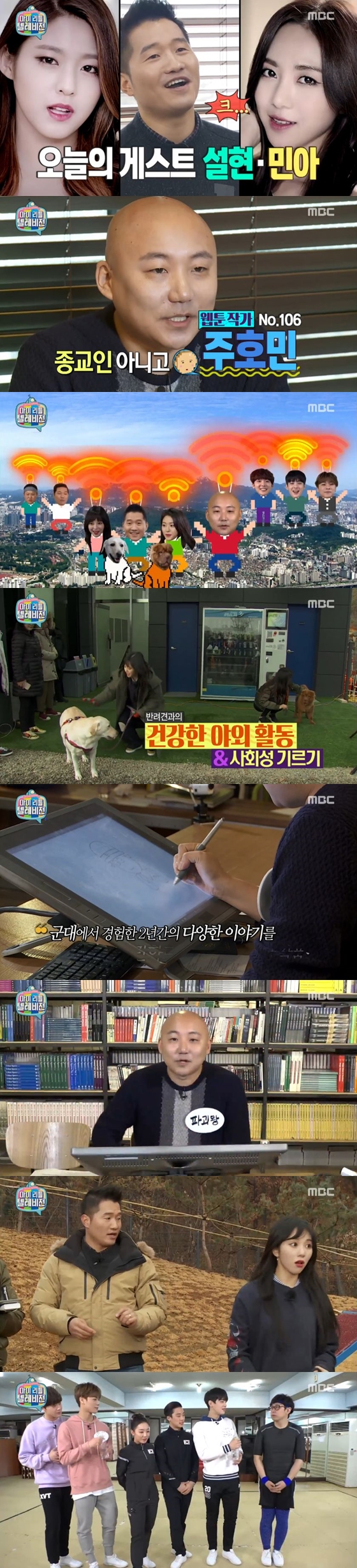 /사진=MBC 예능프로그램 '마이 리틀 텔레비전'방송화면 캡처