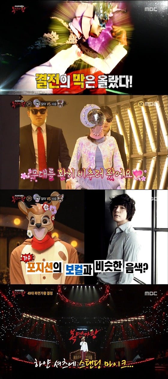 /사진제공=MBC 예능프로그램 '복면가왕' 방송화면 캡처