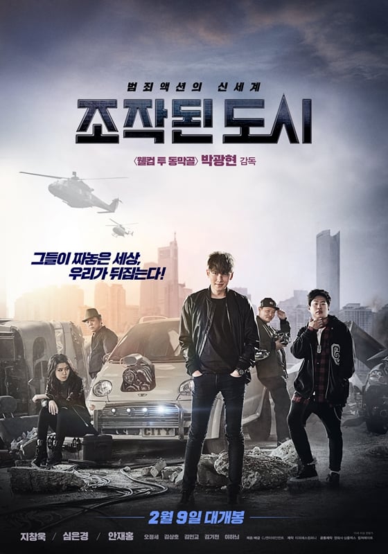 사진='조작된 도시'포스터