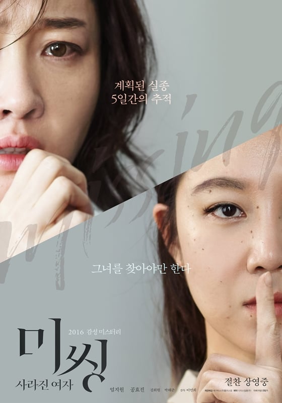 사진='미씽:사라진 여자' 포스터